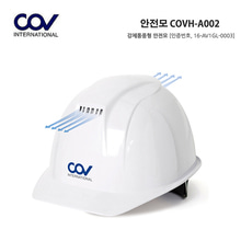 COV 강제통풍형 안전모 (COVH-A002 스톰헬멧 화이트)